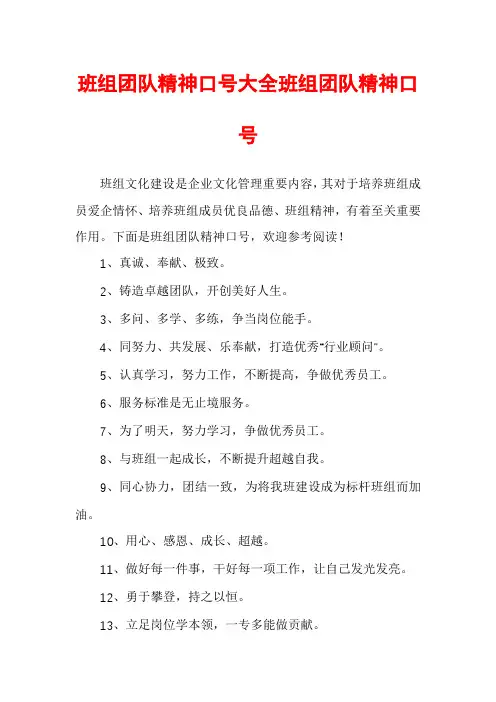 班组团队精神口号大全班组团队精神口号