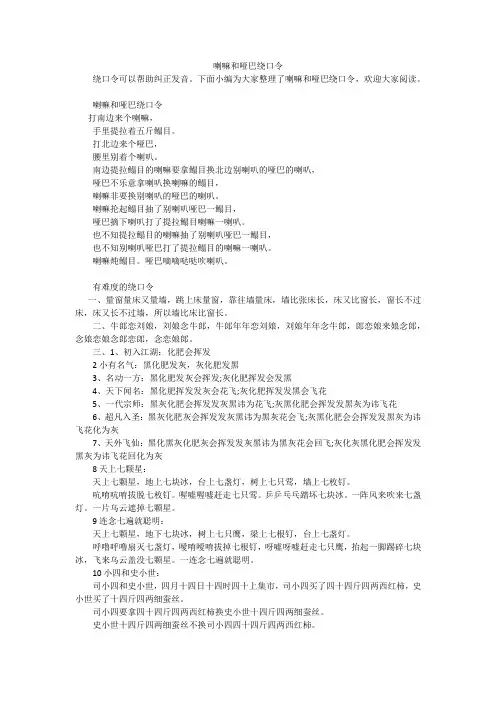 喇嘛和哑巴绕口令