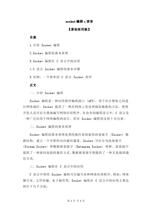 socket编程c语言
