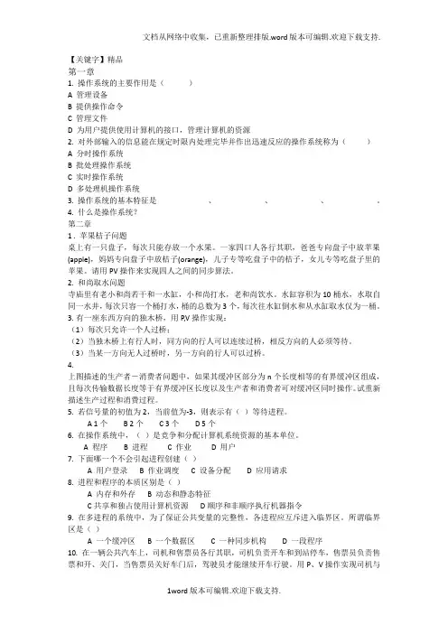 【精品】操作系统习题1