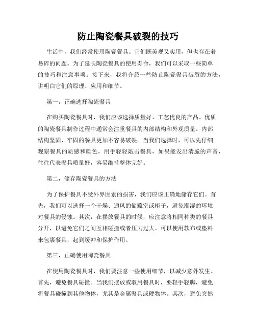 防止陶瓷餐具破裂的技巧