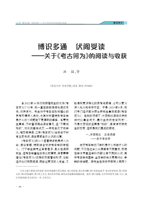 博识多通伏阁受读——关于《考古何为》的阅读与收获