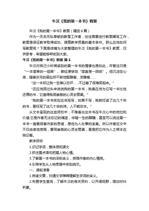 牛汉《我的第一本书》教案