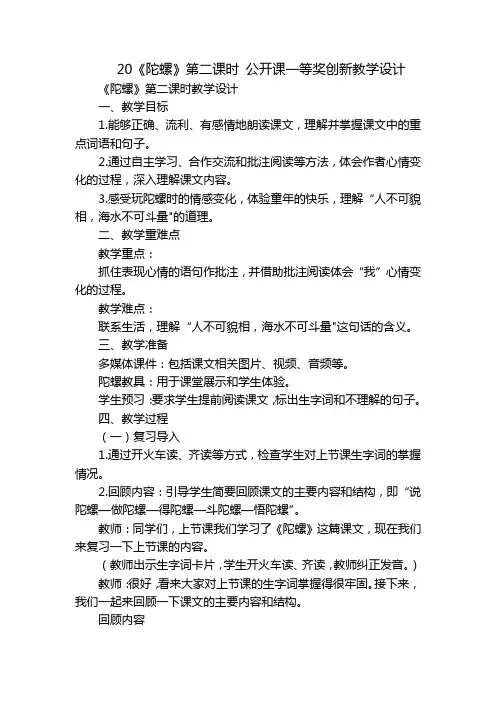 20《陀螺》第二课时公开课一等奖创新教学设计