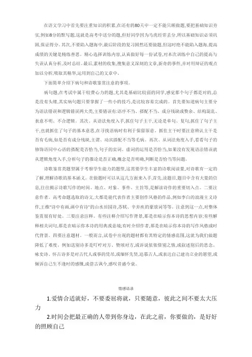 苏教版高考语文应试指导：病句和古诗词鉴赏+备考指南+Word版含答案.doc