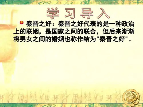 《烛之武退秦师》 课件64张
