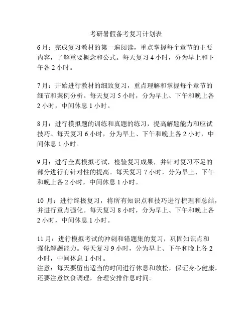 考研暑假备考复习计划表