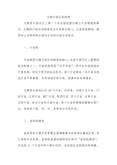 元朝的行政区划制度