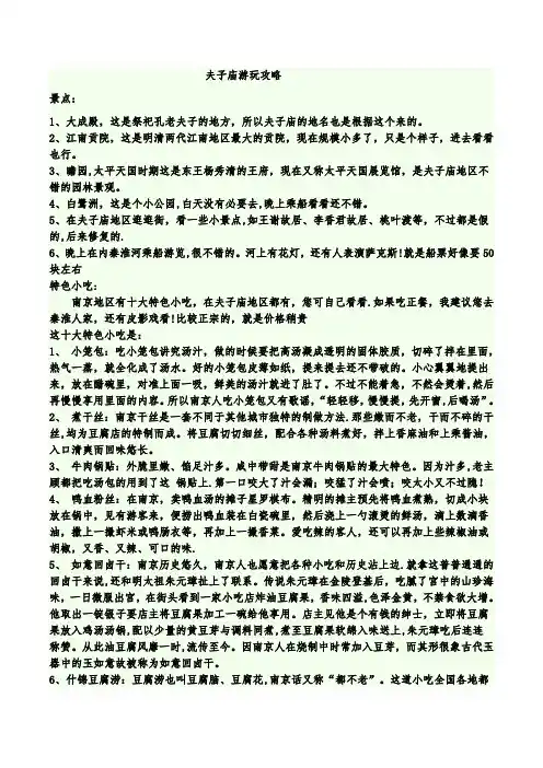 夫子庙游玩攻略