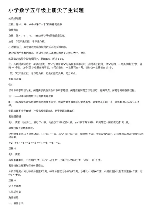 小学数学五年级上册尖子生试题