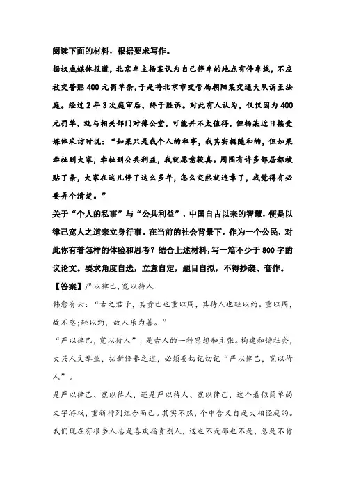 材料作文“个人的私事”与“公共利益”优秀范文