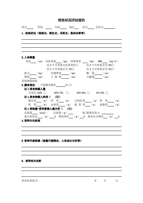 营养状况评估报告