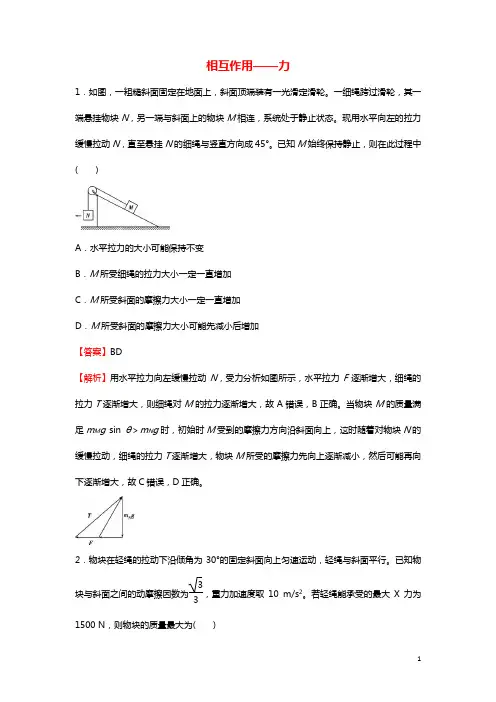 2020_2021学年新教材高中物理寒假作业3相互作用__力含解析20210226145