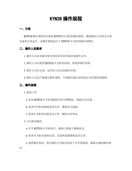 KYN28操作规程