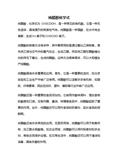 纯醋酸化学式