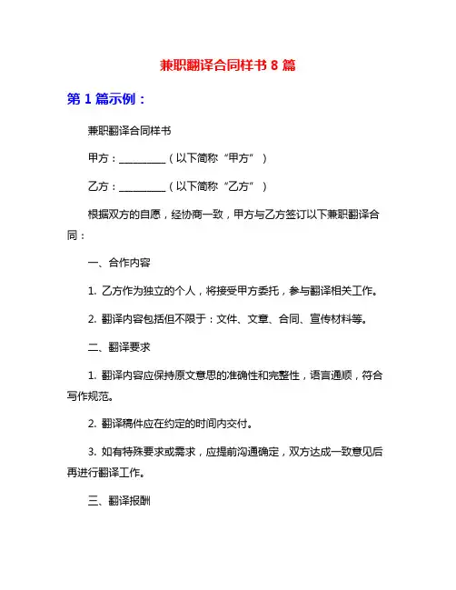 兼职翻译合同样书8篇