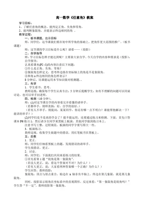 1.1.1任意角