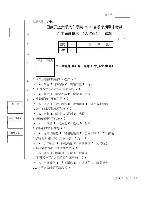 汽车涂装技术试题