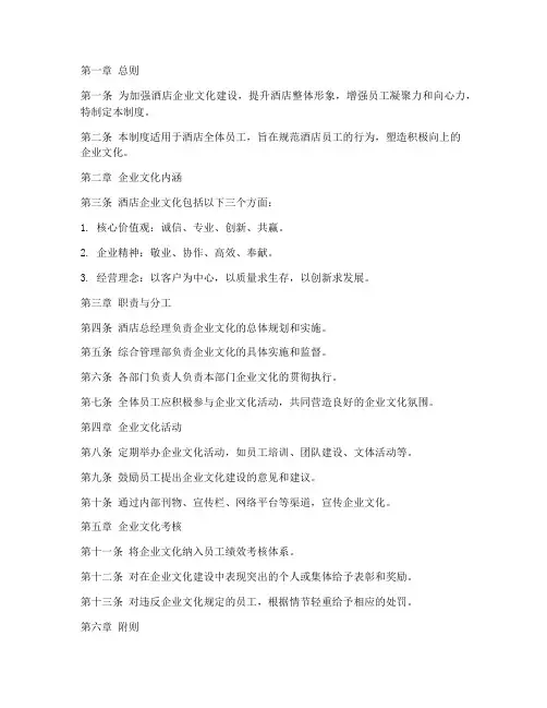 酒店公司文化管理制度