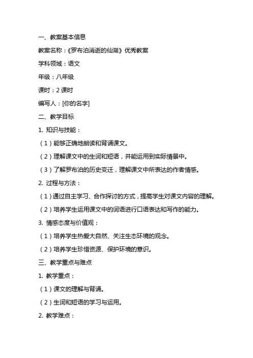 《罗布泊消逝的仙湖》优秀教案