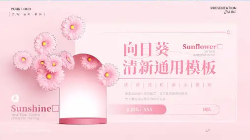 向日葵清新自然元素通用演示模板