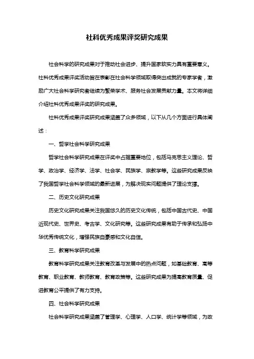社科优秀成果评奖研究成果