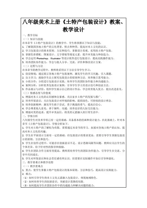八年级美术上册《土特产包装设计》教案、教学设计
