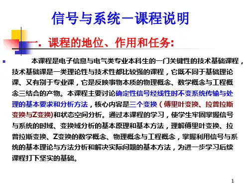 信号与系统rao三明学院信号与系统PPT课件