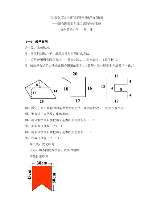 (郑萍)灵动深刻的练习课”源于数学思维的自我拓展