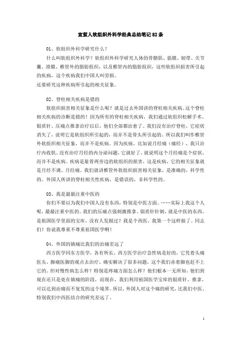 宣蛰人软组织外科学经典语录