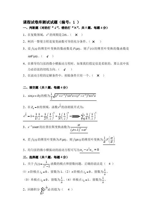 数学物理方法考试试题1