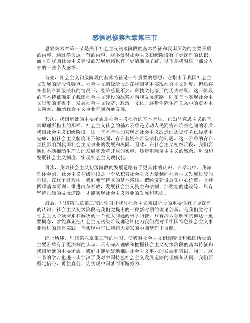 思修第六章第三节感悟