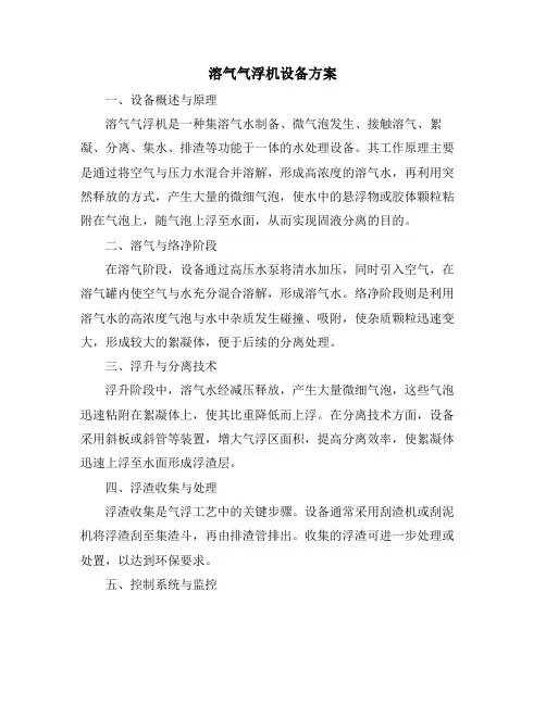 溶气气浮机设备方案