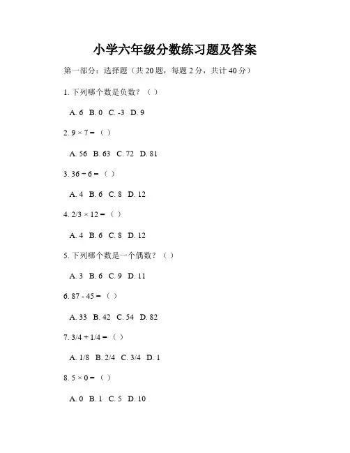 小学六年级分数练习题及答案 