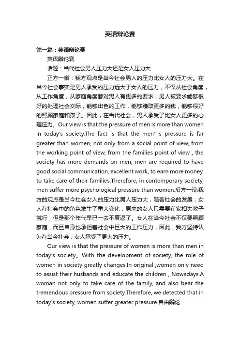 英语辩论赛