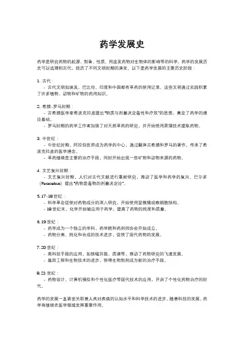 药学发展史
