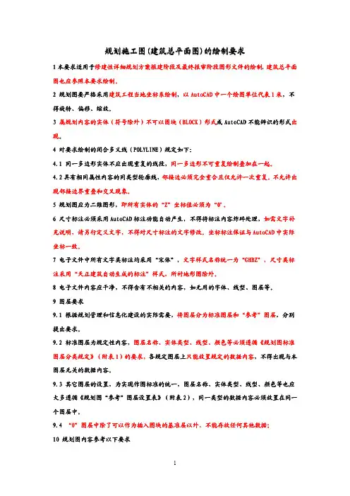 规划施工图(建筑总平面图)的绘制要求