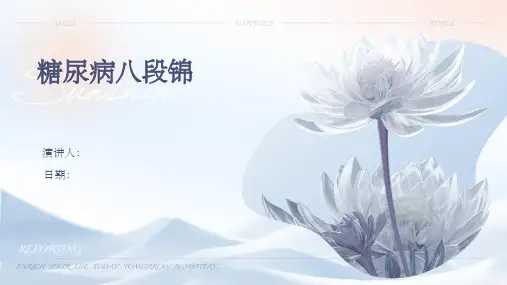 糖尿病八段锦