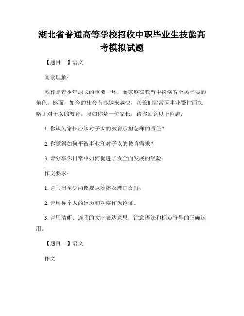 湖北省普通高等学校招收中职毕业生技能高考模拟试题