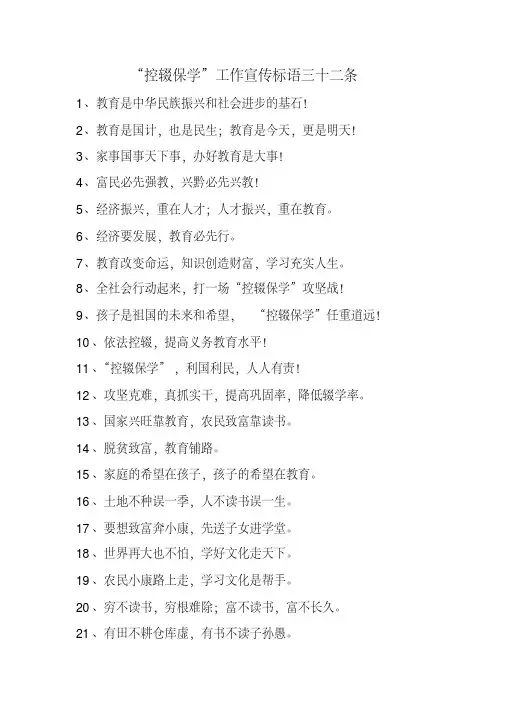 控辍保学宣传标语