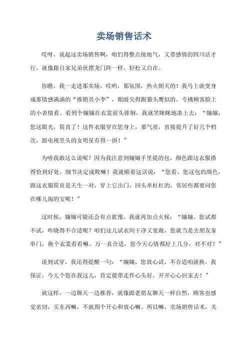 卖场销售话术