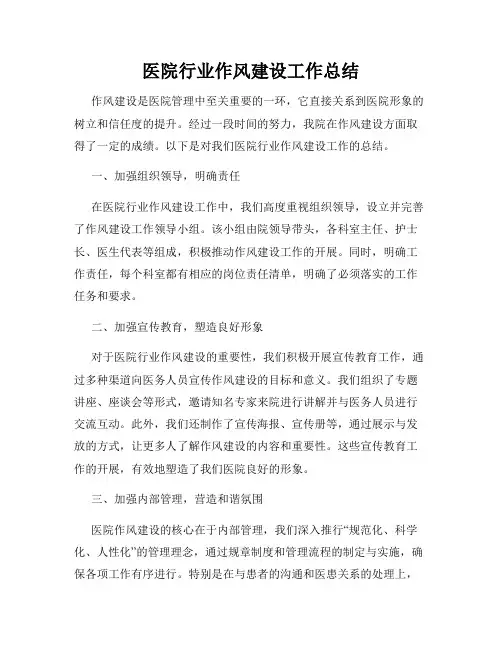 医院行业作风建设工作总结