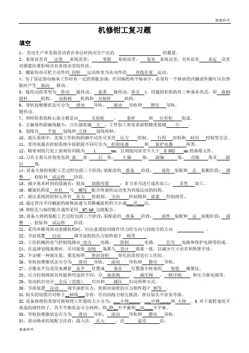 机修钳工考试试题及答案.doc