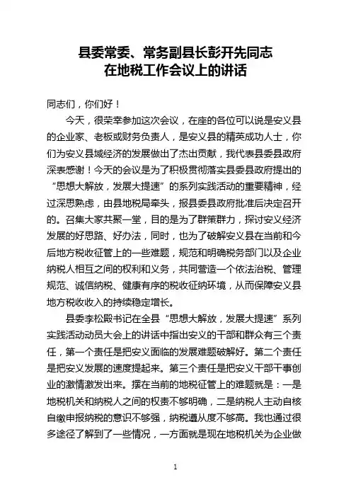 彭县长讲话