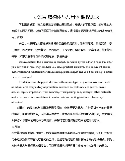 c语言 结构体与共用体 课程思政