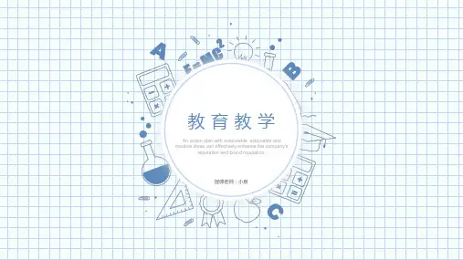 手绘卡通教育教学PPT模板
