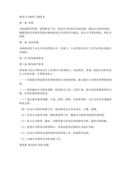 财务公司制度上墙范本