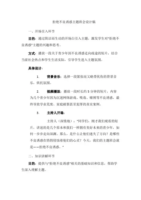 拒绝不良诱惑主题班会设计稿