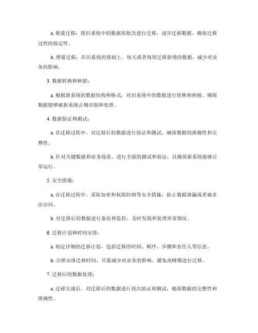 数据迁移方案
