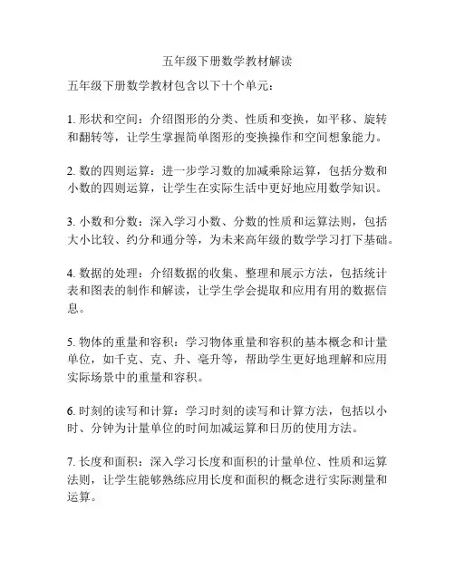 五年级下册数学教材解读